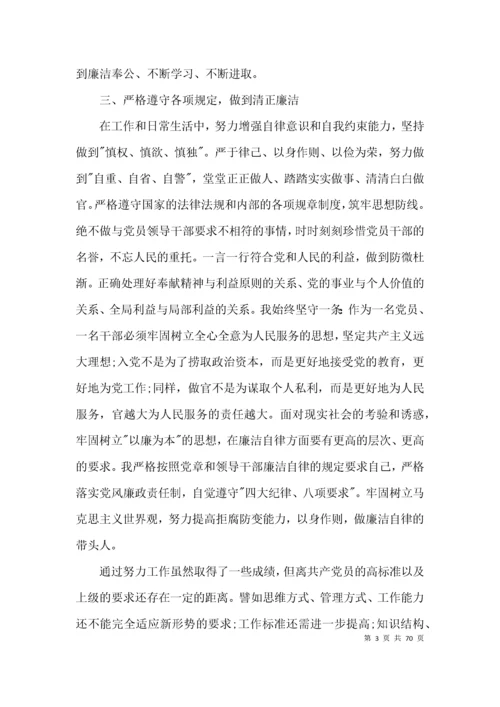 干部政治素质自评材料 【十九篇】.docx