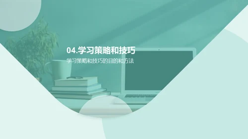 掌握自主学习的密码