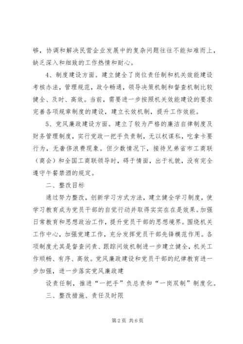 基层组织建设整改提高情况汇报.docx