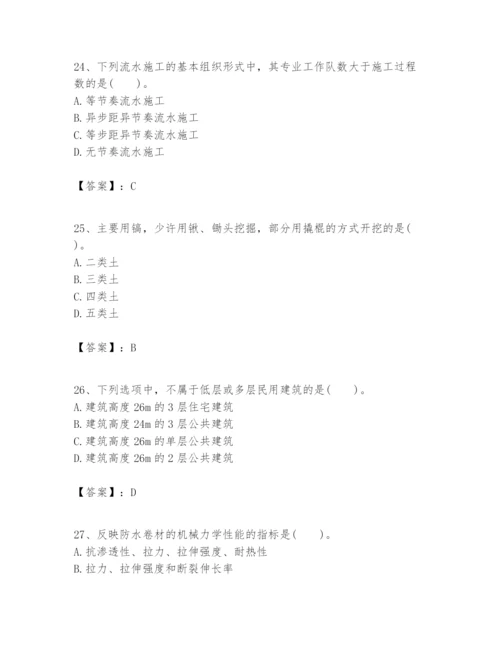 2024年一级建造师之一建建筑工程实务题库附精品答案.docx