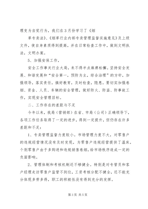 烟草专卖工作总结及明年工作计划.docx