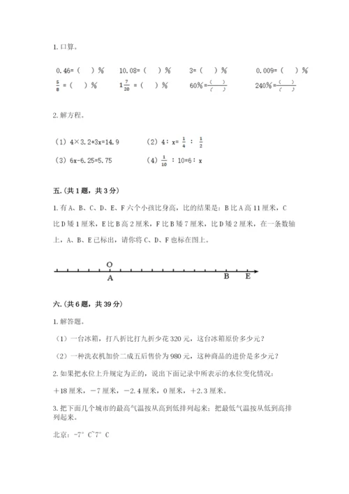 北师大版数学小升初模拟试卷附答案【能力提升】.docx