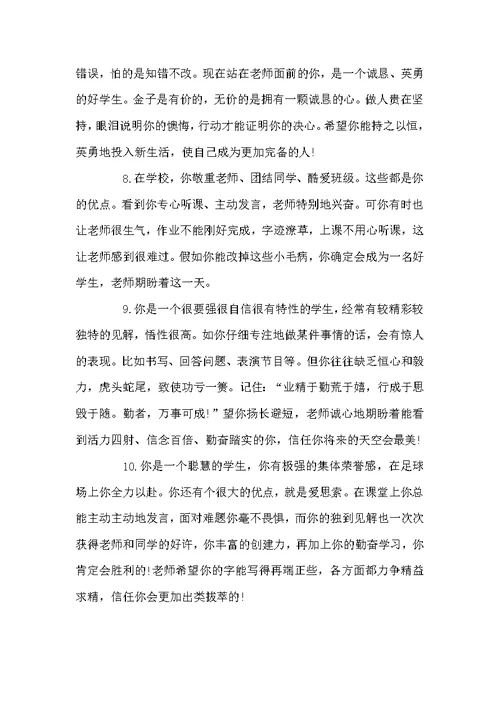2022年期末小学生教师评语大全