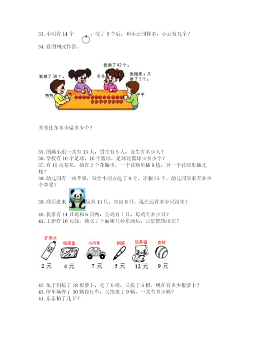 一年级下册数学解决问题100道新版.docx