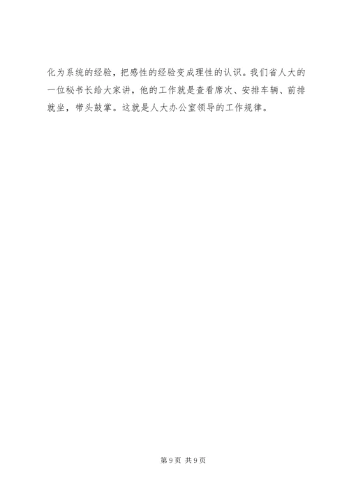 关于办事办文办会的问题 (3).docx