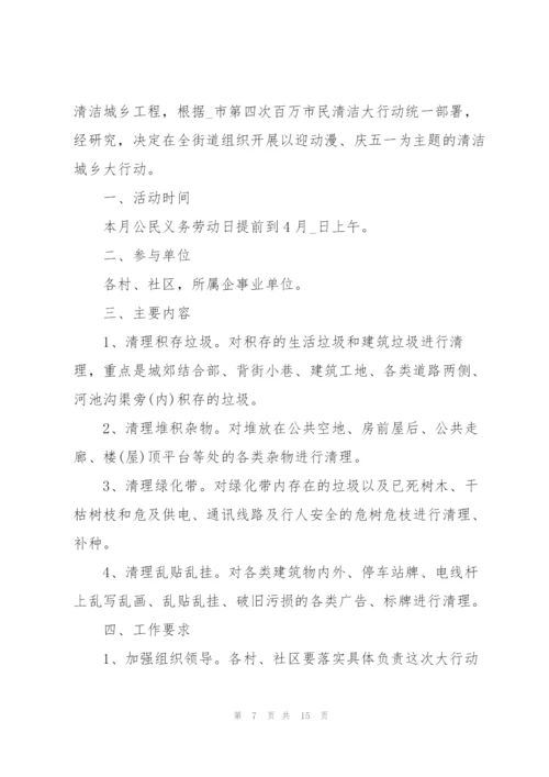 庆祝2022五一劳动节经典活动方案.docx