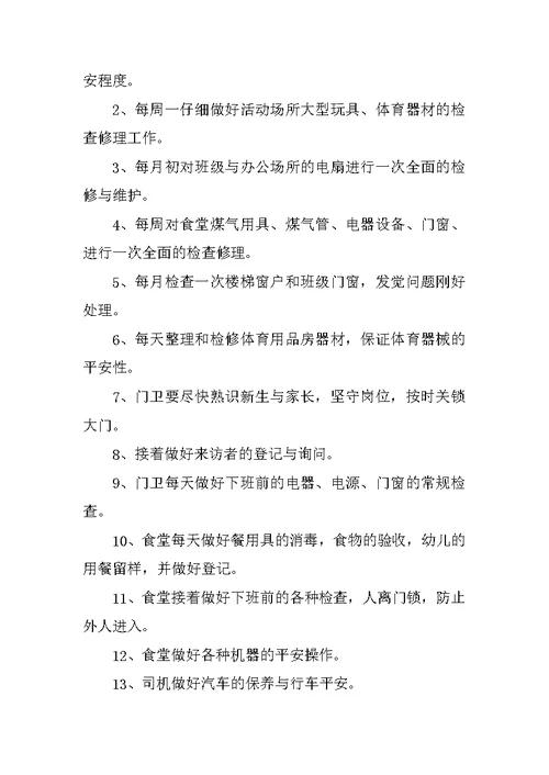 2022后勤部工作计划通用5篇