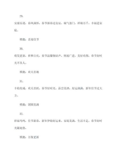 带横批的霸气春联