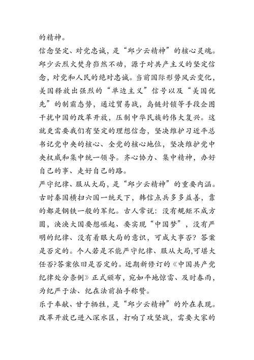 浅谈邱少云精神