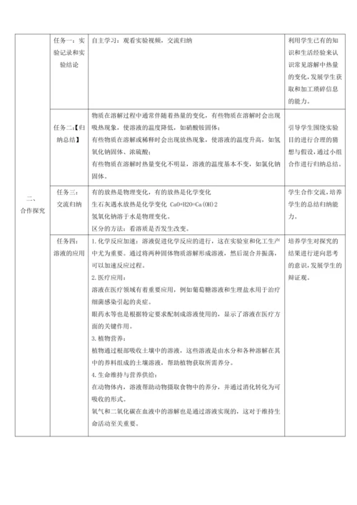 【高效课堂】9.1.2溶液的组成 教学设计--人教版（2024）化学九年级下