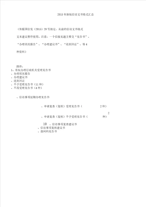 新版信访文书格式