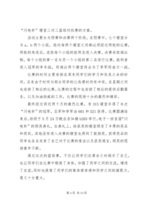 先进团支部申请材料 (2).docx