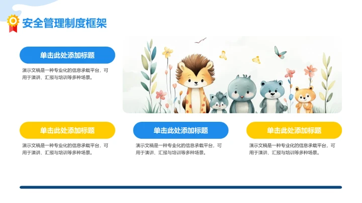 蓝色简约风企业安全管理