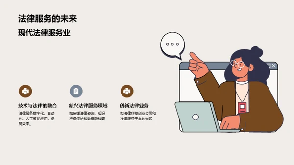 法律行业：探索与转型