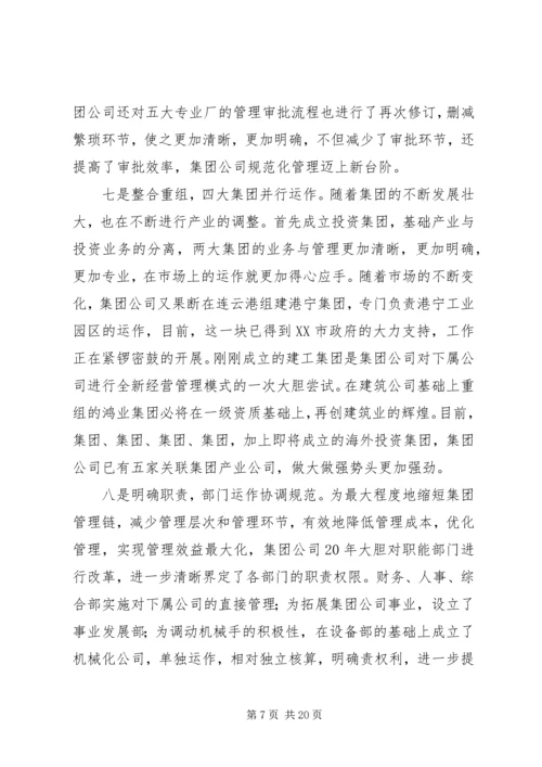 建设集团公司的总结和规划 (2).docx