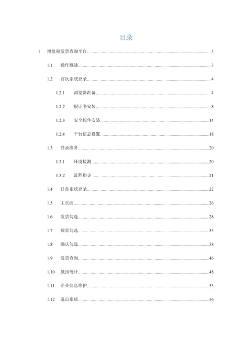 青岛市增值税发票勾选比对认证使用手册.docx