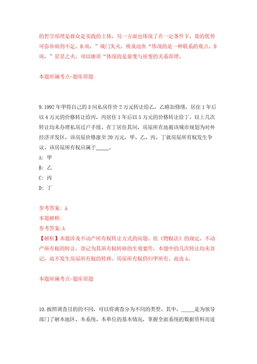 浙江宁波市镇海规划勘测设计研究院编外人员公开招聘2人自我检测模拟卷含答案6