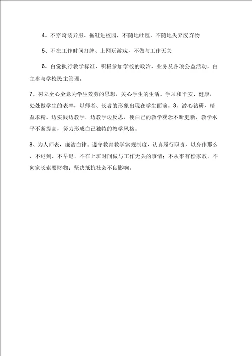 教师师德师风个人承诺书范文