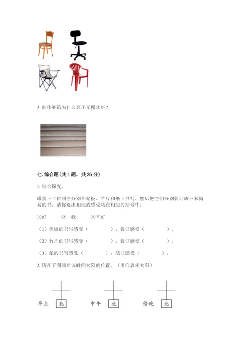 教科版二年级上册科学期末考试试卷有完整答案.docx