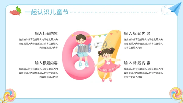 六一儿童节亲子活动欢乐嘉年华通用PPT模板