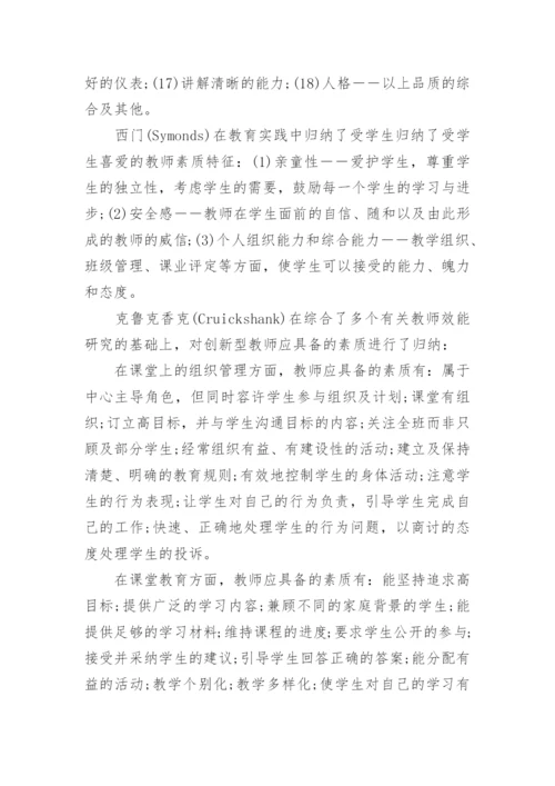 教师创新科技论文.docx