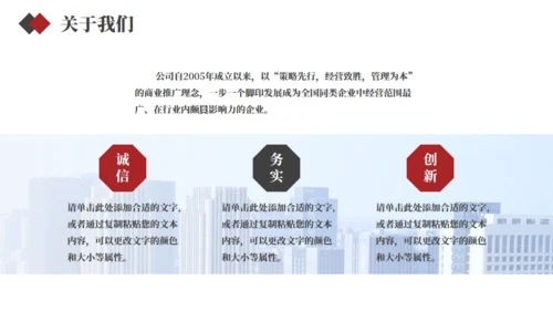 企业宣传品牌宣传通用PPT模板
