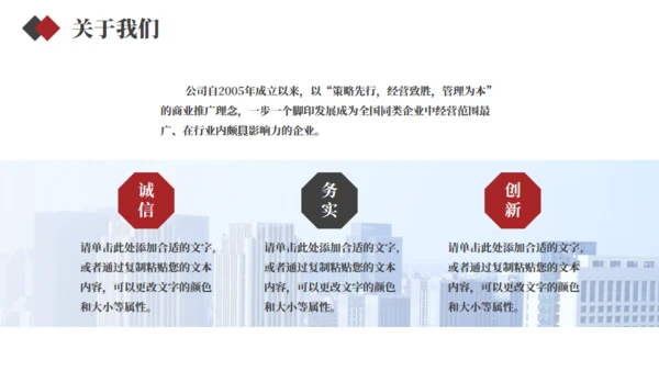 企业宣传品牌宣传通用PPT模板