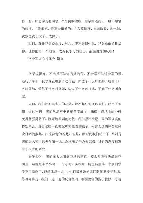 热门初中军训心得体会集锦十篇.docx