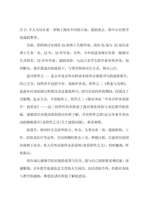 学校教师的辞职信简短