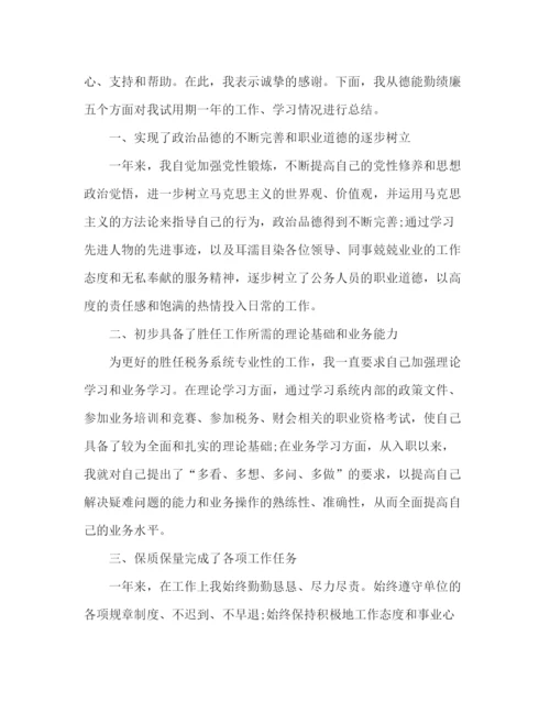 精编之公务员年度个人工作总结范文三篇.docx