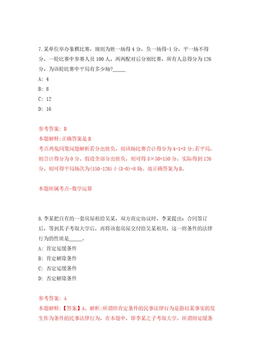 安徽淮南凤台县公开招聘专职民兵教练员二次模拟考核试题卷7