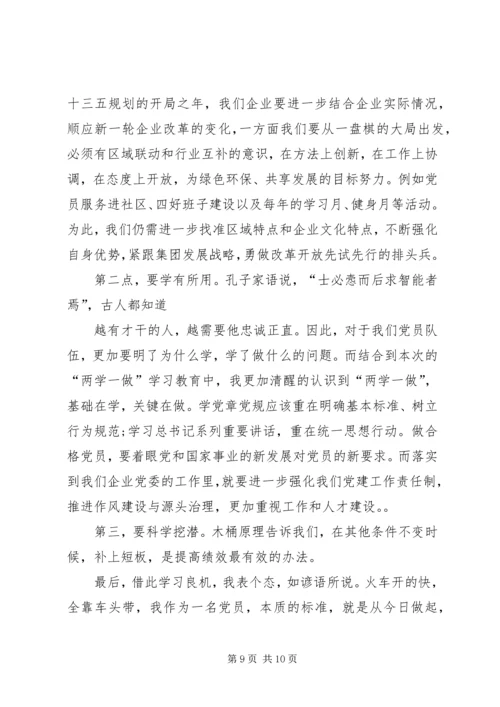 办公室主任两学一做专题发言材料.docx