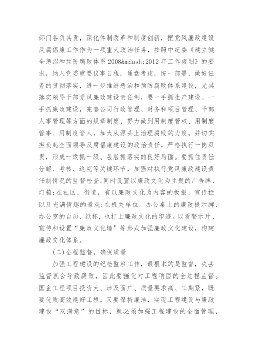 项目工程管理论文参考.docx