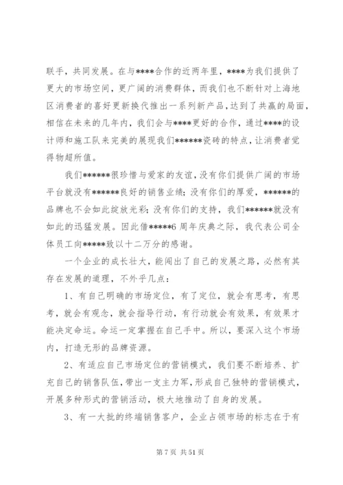 公司周年庆领导讲话稿15篇.docx