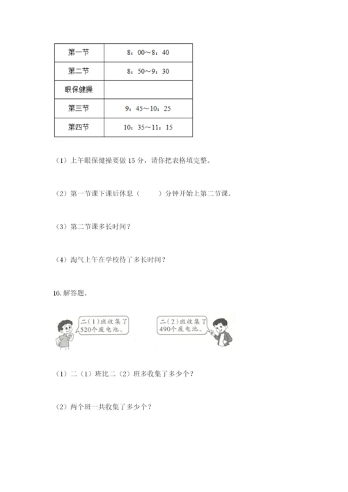 小学三年级数学应用题大全及答案（新）.docx