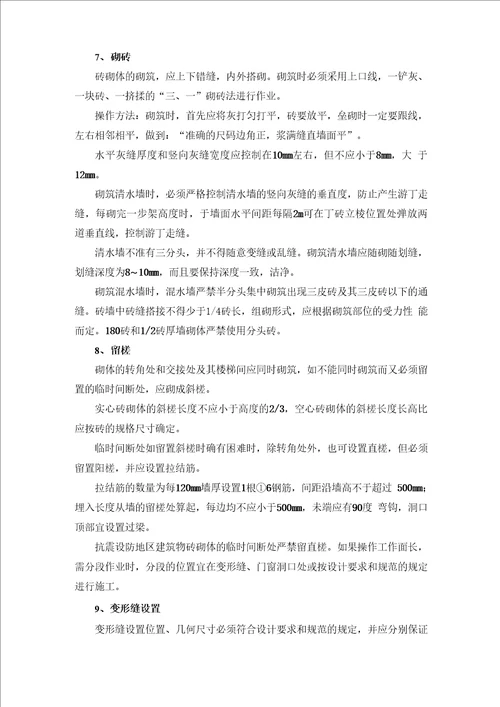 普通红砖砌筑工程施工控制要点及措施