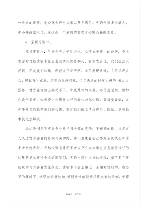 2022企业危机公关的处理原则.docx