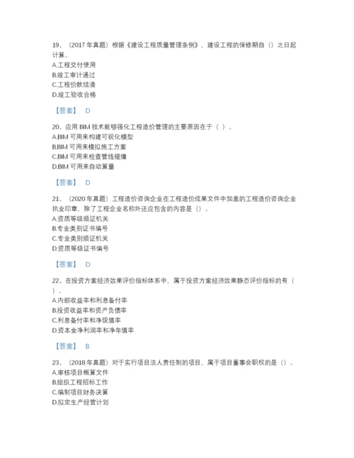 2022年云南省一级造价师之建设工程造价管理评估题型题库（名校卷）.docx