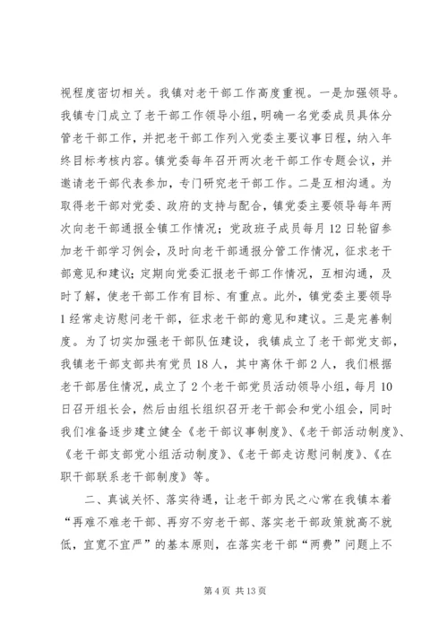 城关镇老干部工作汇报材料.docx