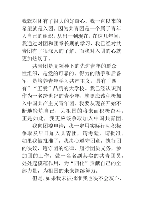 入团申请书高中范文800字.docx