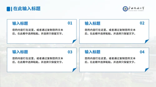 广西民族大学论文答辩学术汇报通用PPT模板
