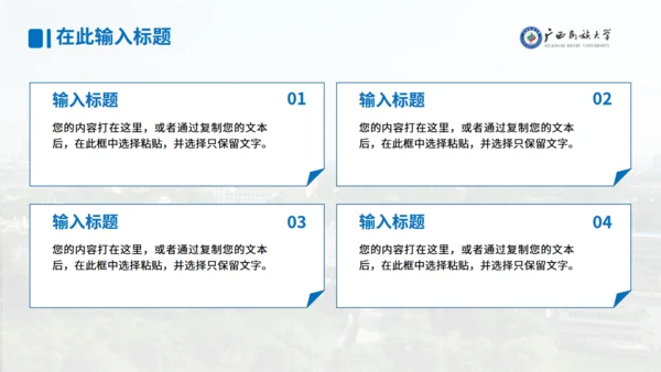 广西民族大学论文答辩学术汇报通用PPT模板