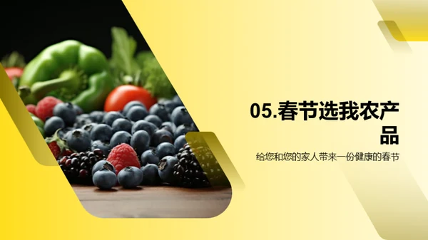 新春农品 鲜美宅家