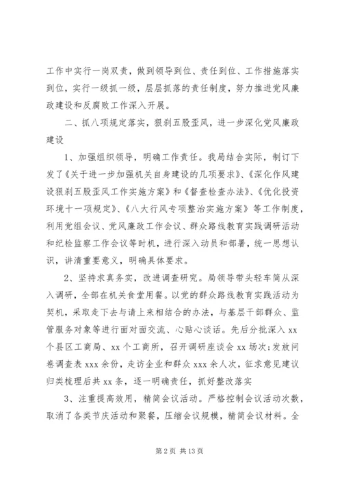 工商行政管理局党风廉政建设自查报告.docx