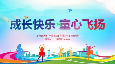 儿童跳舞艺术舞蹈文艺汇演演出芭蕾舞培训PPT