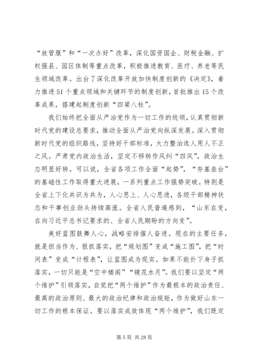 刘家义在全省“担当作为、狠抓落实”工作动员大会上的讲话（全文）.docx