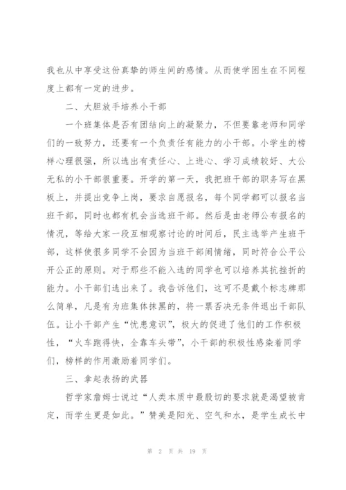 2022小学班主任工作计划5篇.docx