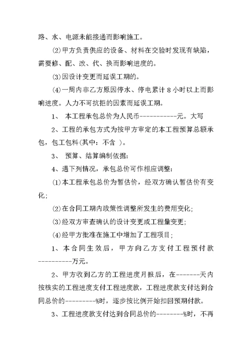 配电工程施工合同范本