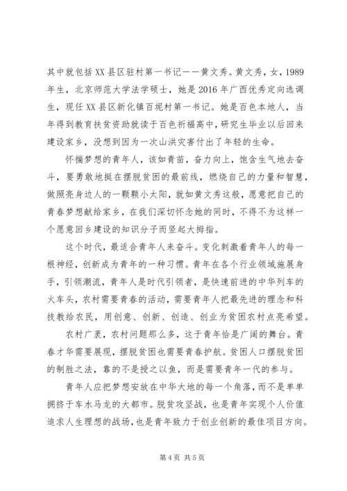 基层干部观看《榜样4》观后感心得体会精选5篇.docx
