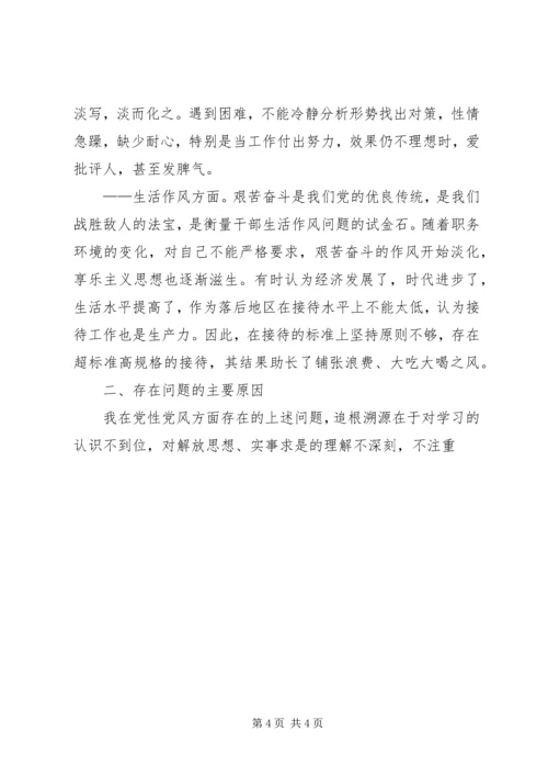 旅游局党组书记党性分析材料 (6).docx